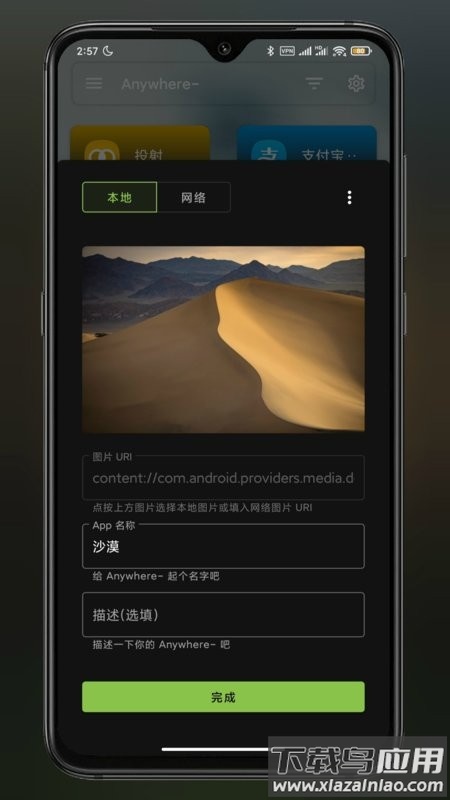 anywhere快捷指令集合软件截图2