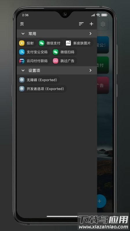 anywhere快捷指令集合软件截图3