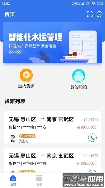 船帮帮联运司机版截图1