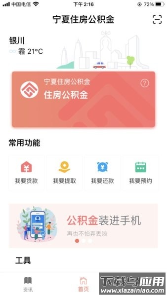 宁夏住房公积金管理中心app截图2