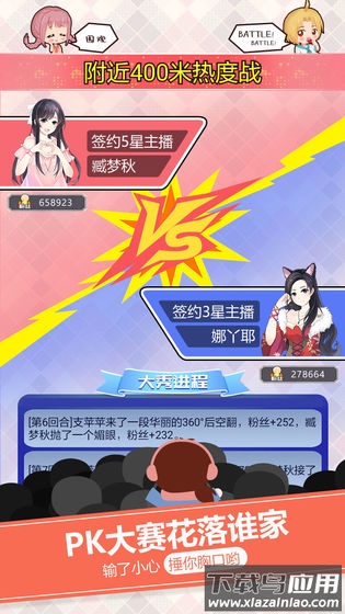 我的乖主播手游官方版截图3