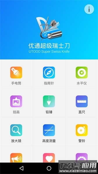 优通超级瑞士刀官方版截图1