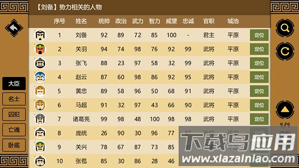 三国时代3官方正版截图4