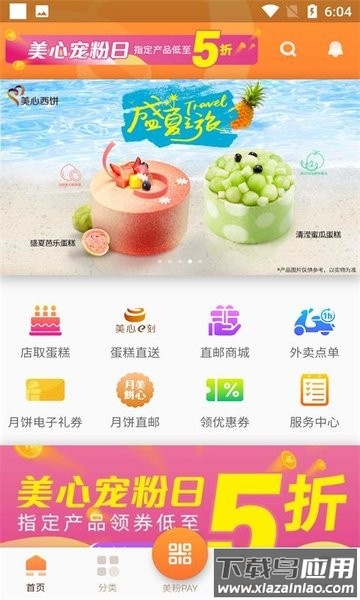 美心西饼网上订蛋糕截图1