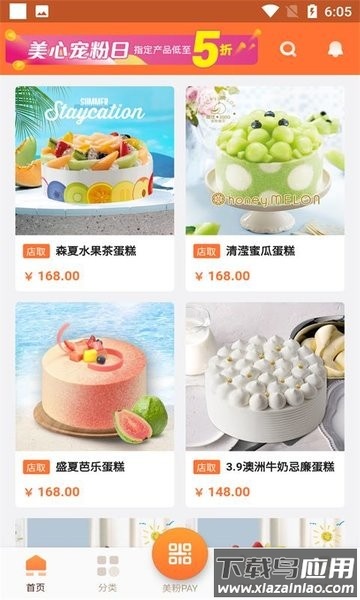 美心西饼网上订蛋糕截图2