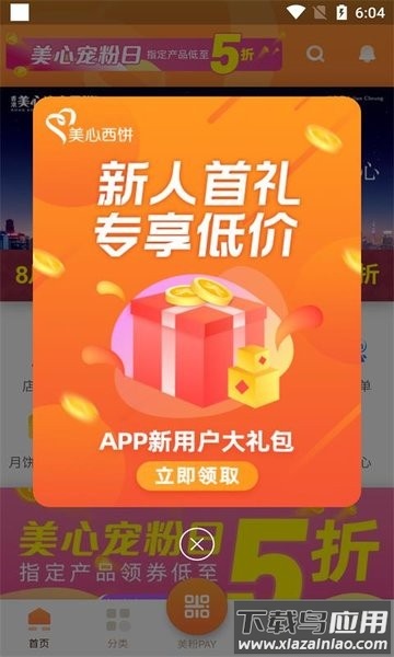 美心西饼网上订蛋糕截图3