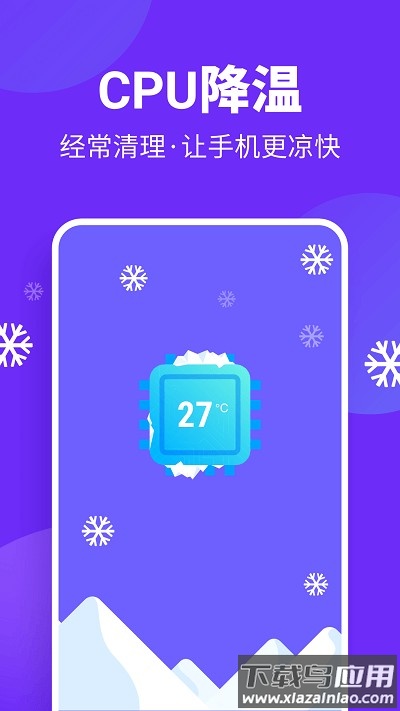 风速清理手机软件安装截图1