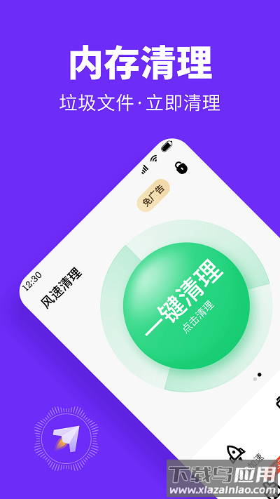 风速清理手机软件安装截图4