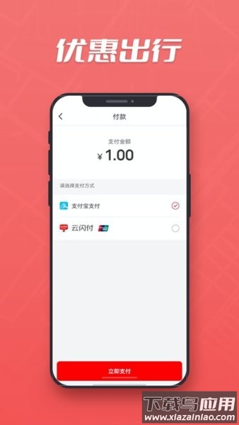 集团乘客app