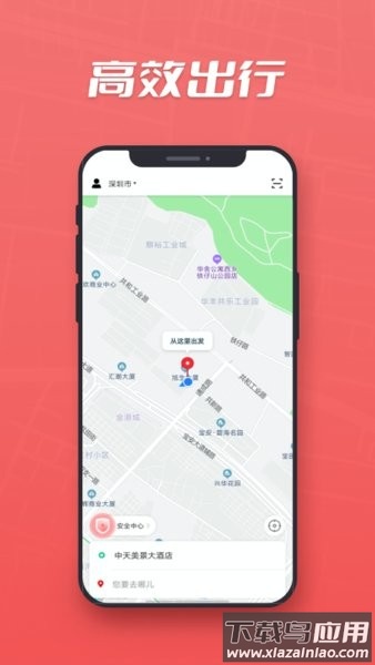 万顺集团乘客端app截图2