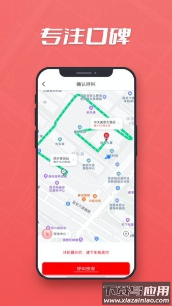 万顺集团乘客端app截图3