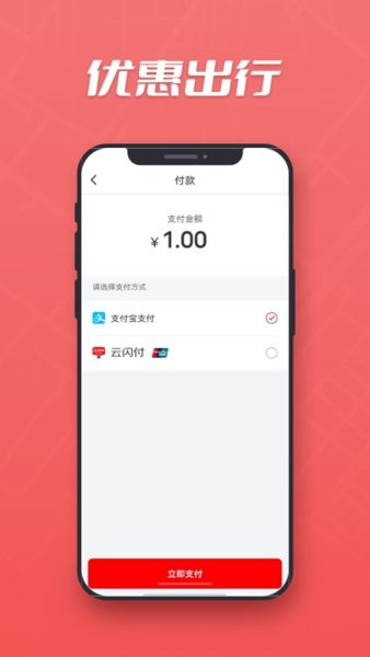 万顺集团乘客端app截图4