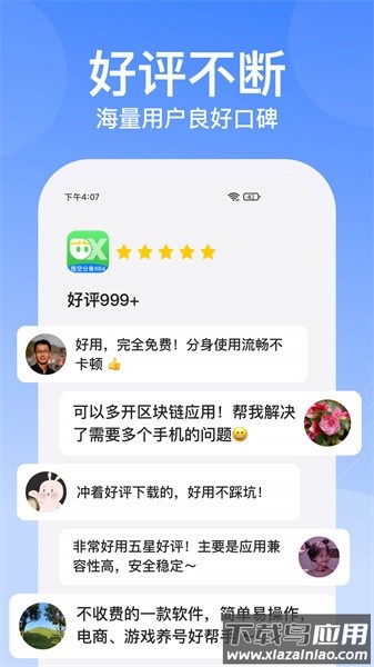 悟空多开软件(西游分身)截图1