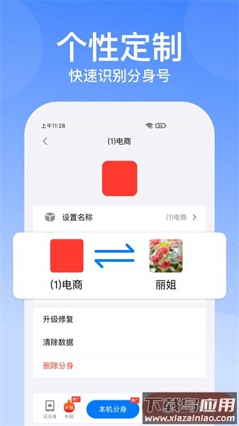 悟空多开软件(西游分身)截图3