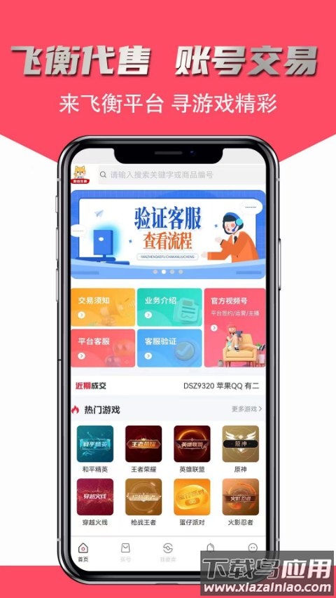 飞衡代售app截图1