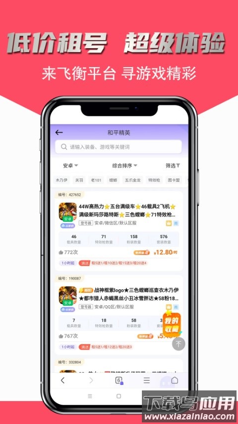 飞衡代售app截图2
