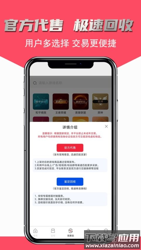 飞衡代售app截图4