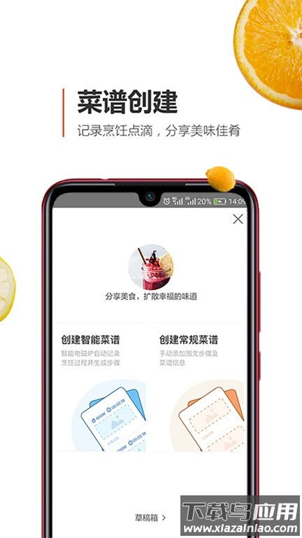 安利皇后厨房app