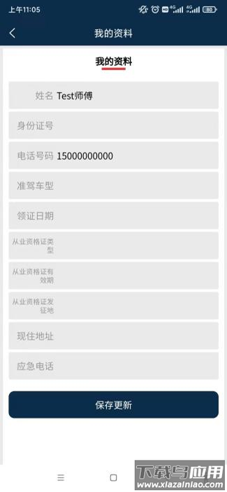 鲸鱼司机客户端截图1
