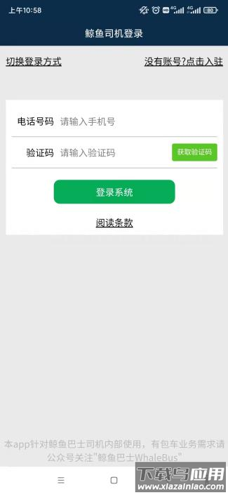 鲸鱼司机客户端截图2