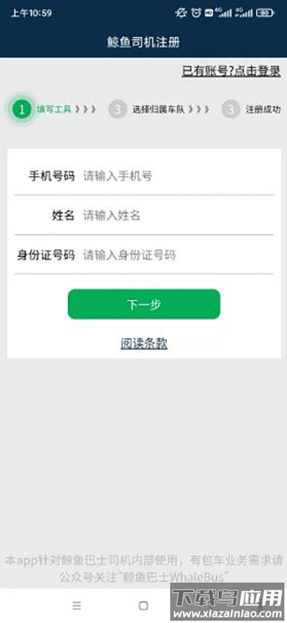 鲸鱼司机客户端截图3