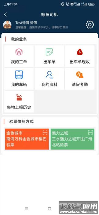 鲸鱼司机客户端截图4