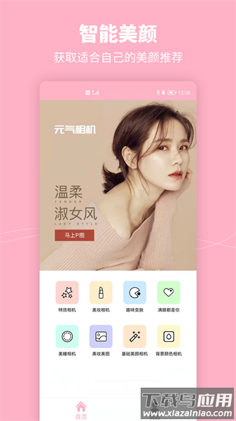 元气特效相机app截图1