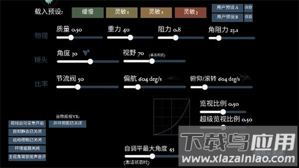 无人机模拟器汉化版截图2