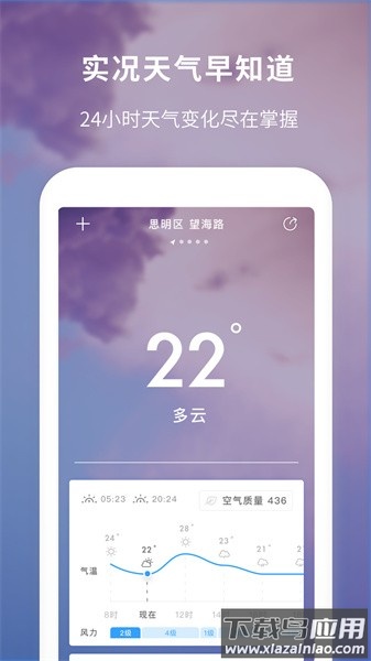 天气预报实时版软件截图3