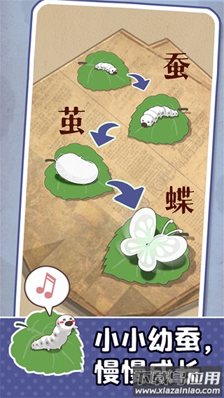 小小养蚕师2025最新版截图3