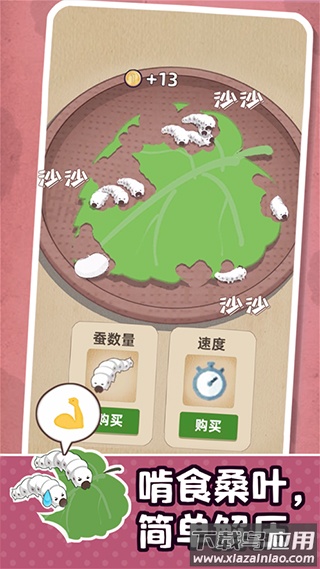 小小养蚕师2025最新版截图4