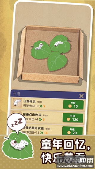 小小养蚕师2025最新版截图5