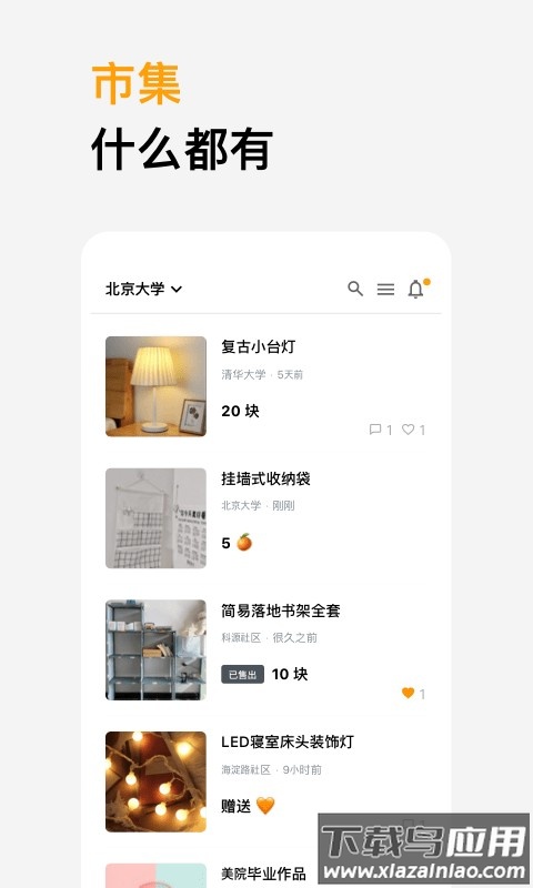 河南橙信市集截图4