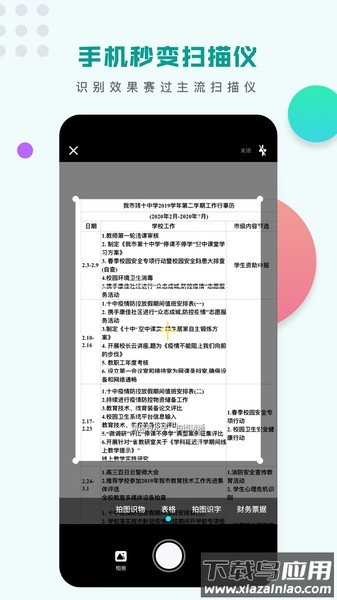 万能扫描识图王截图1