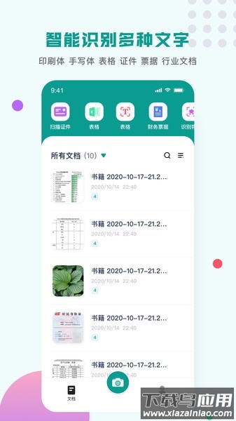 万能扫描识图王截图2