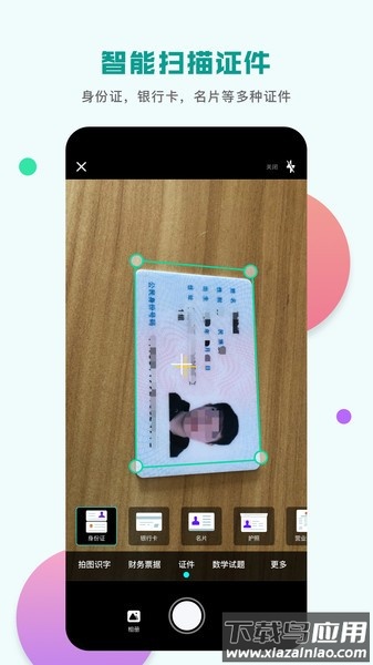 万能扫描识图王截图3
