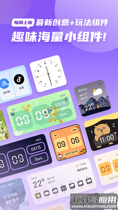 ZOO小组件app截图2