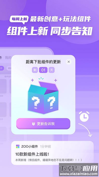 ZOO小组件app截图3
