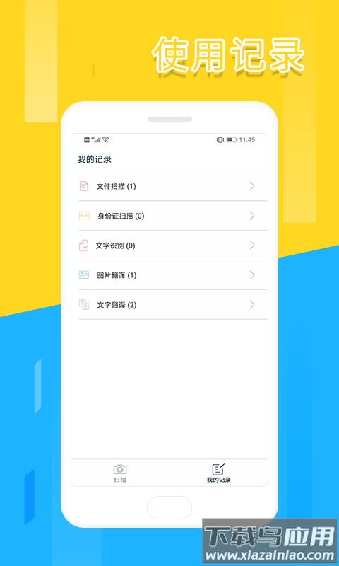 文件扫描全能王app截图1