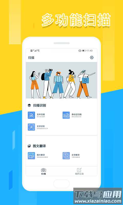 文件扫描全能王app截图4