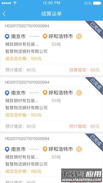 加盟运力官方版