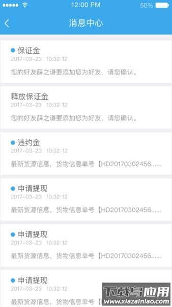 中储智运加盟运力app截图1