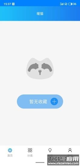 暖猫工具箱app截图1