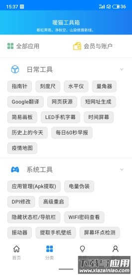 暖猫工具箱app截图4