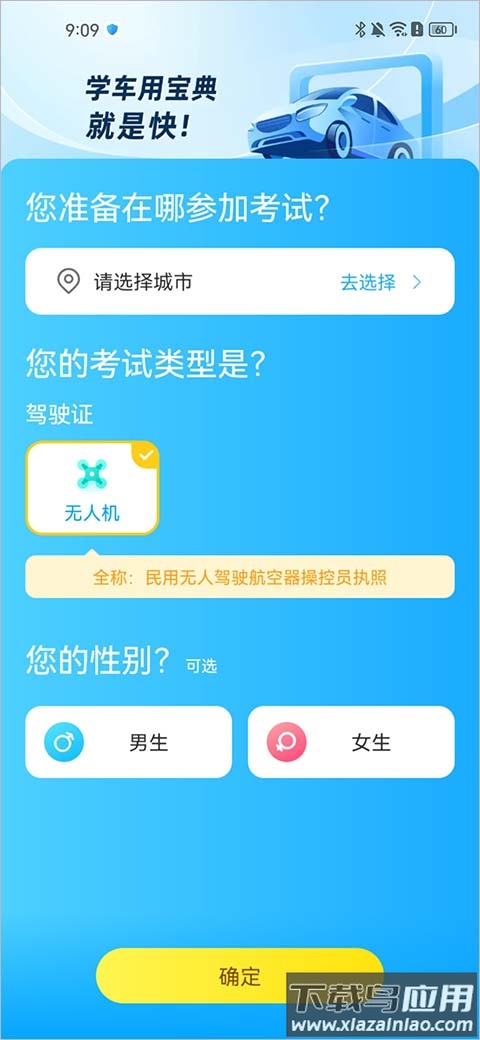 驾考宝典无人机app