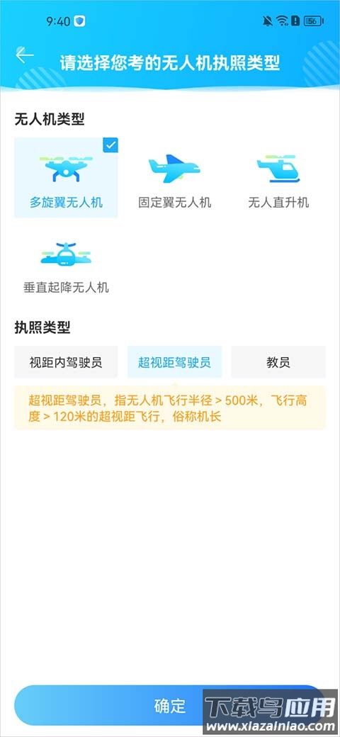 驾考宝典无人机app