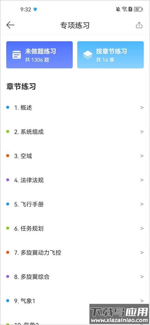 驾考宝典无人机app