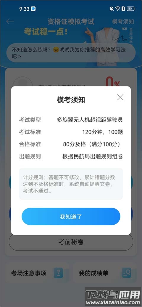 驾考宝典无人机app