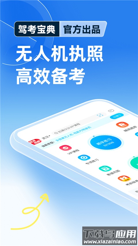 驾考宝典无人机app截图1
