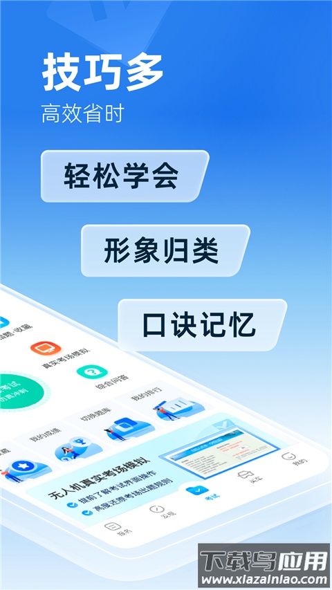 驾考宝典无人机app截图2